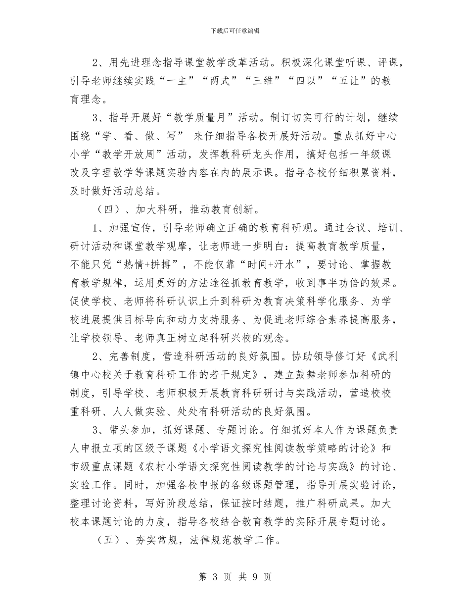 ×教师个人工作计划与—学年度上学期中学物理教师工作总结汇编_第3页