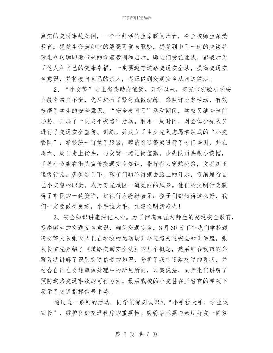 ×校“安全教育日”活动总结与×银行支行百日优质服务竞赛活动总结汇编_第2页