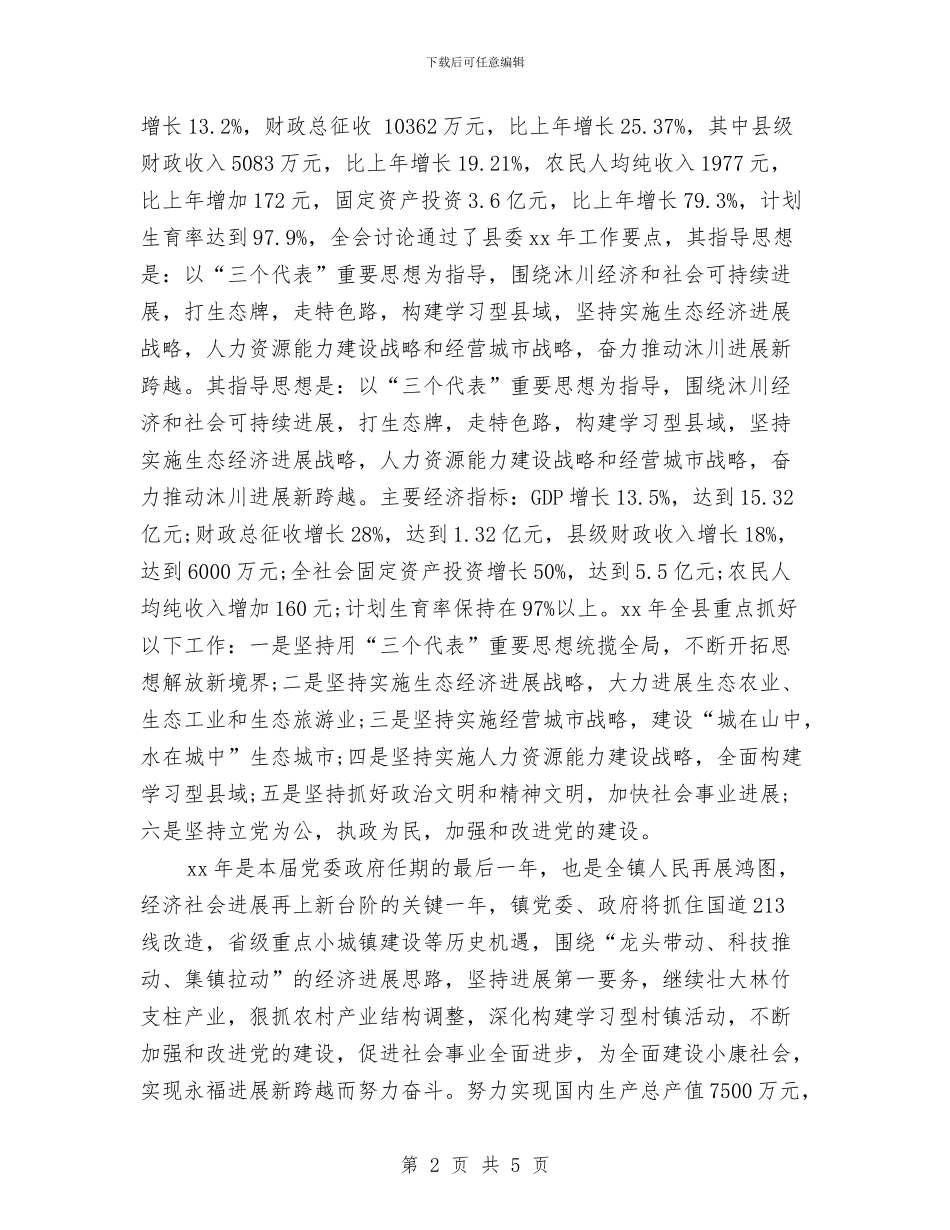 ×镇在2XX×年度农村工作年终总结会上的年终讲话与“一卡通”治理自查报告汇编_第2页