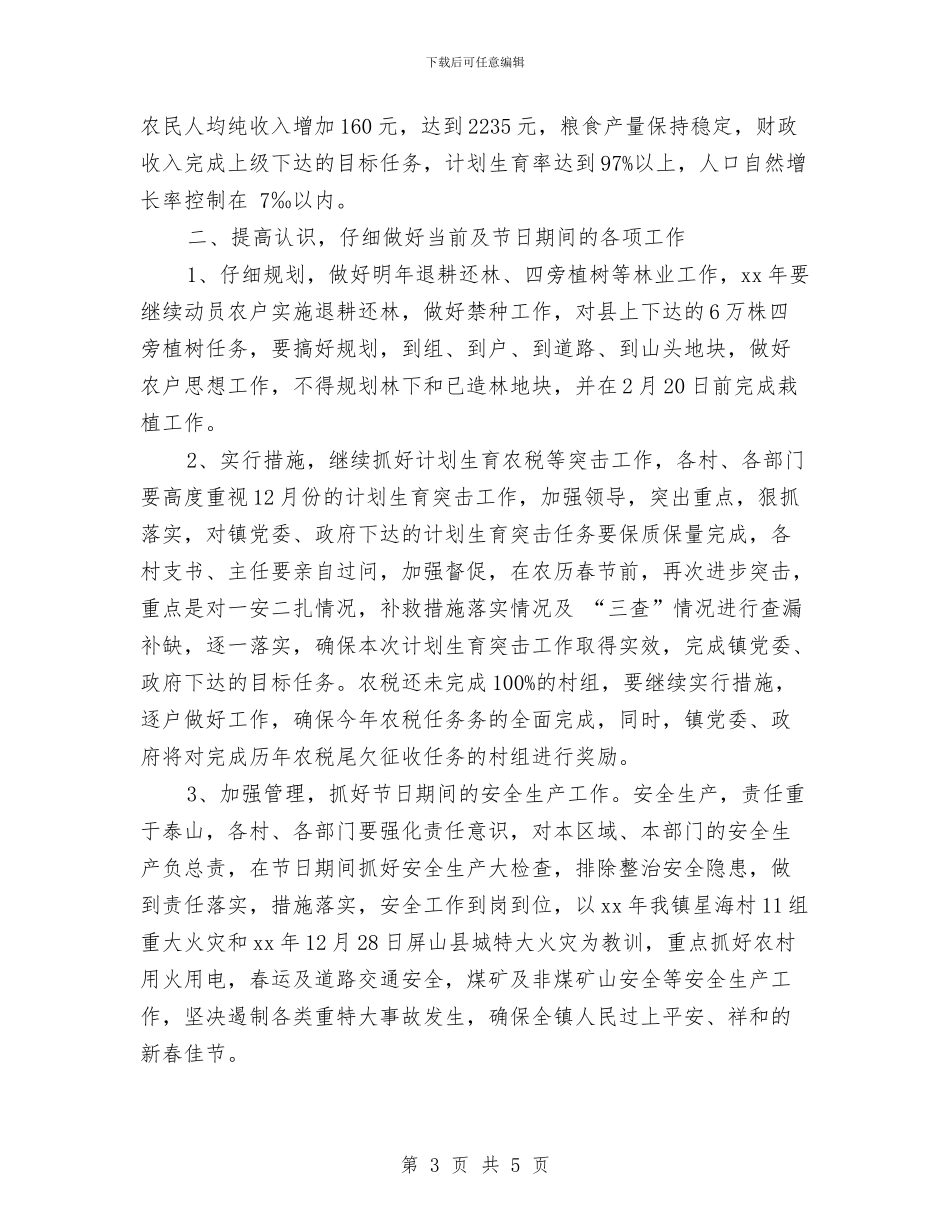 ×镇在2XX×年度农村工作年终总结会上的年终讲话与“一卡通”治理自查报告汇编_第3页