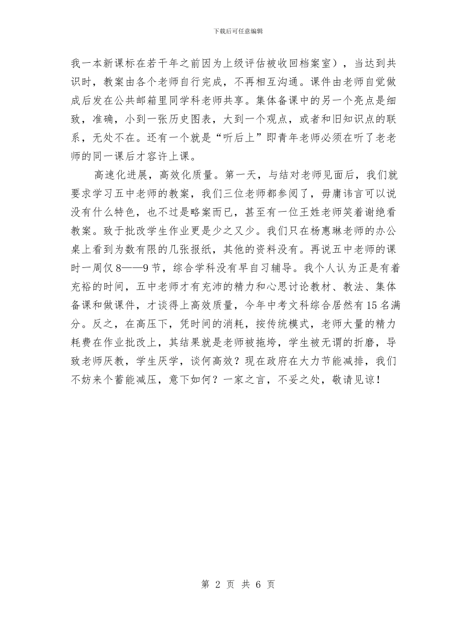 “1+2”手拉手共建活动学习汇报材料与“1+6”连片扶贫开发工作实施方案汇编_第2页
