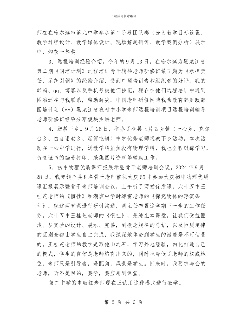 —学年度上学期中学物理教师工作总结与“2024年幼儿园党支部工作思路”幼儿园工作计划汇编_第2页