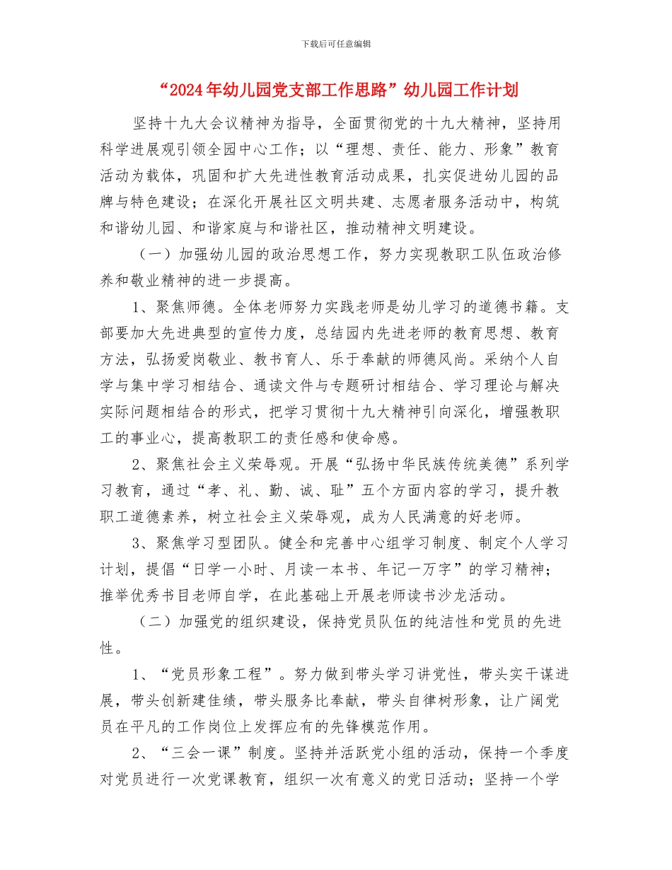 —学年度上学期中学物理教师工作总结与“2024年幼儿园党支部工作思路”幼儿园工作计划汇编_第3页