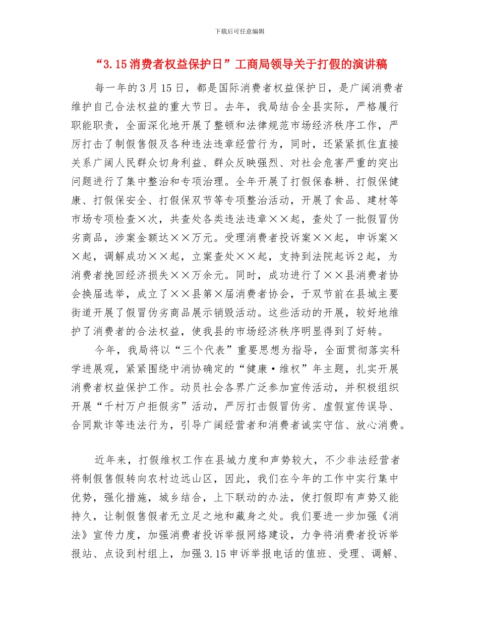 “1+2”手拉手共建活动学习汇报材料与“3.15消费者权益保护日”工商局领导关于打假的演讲稿汇编_第3页