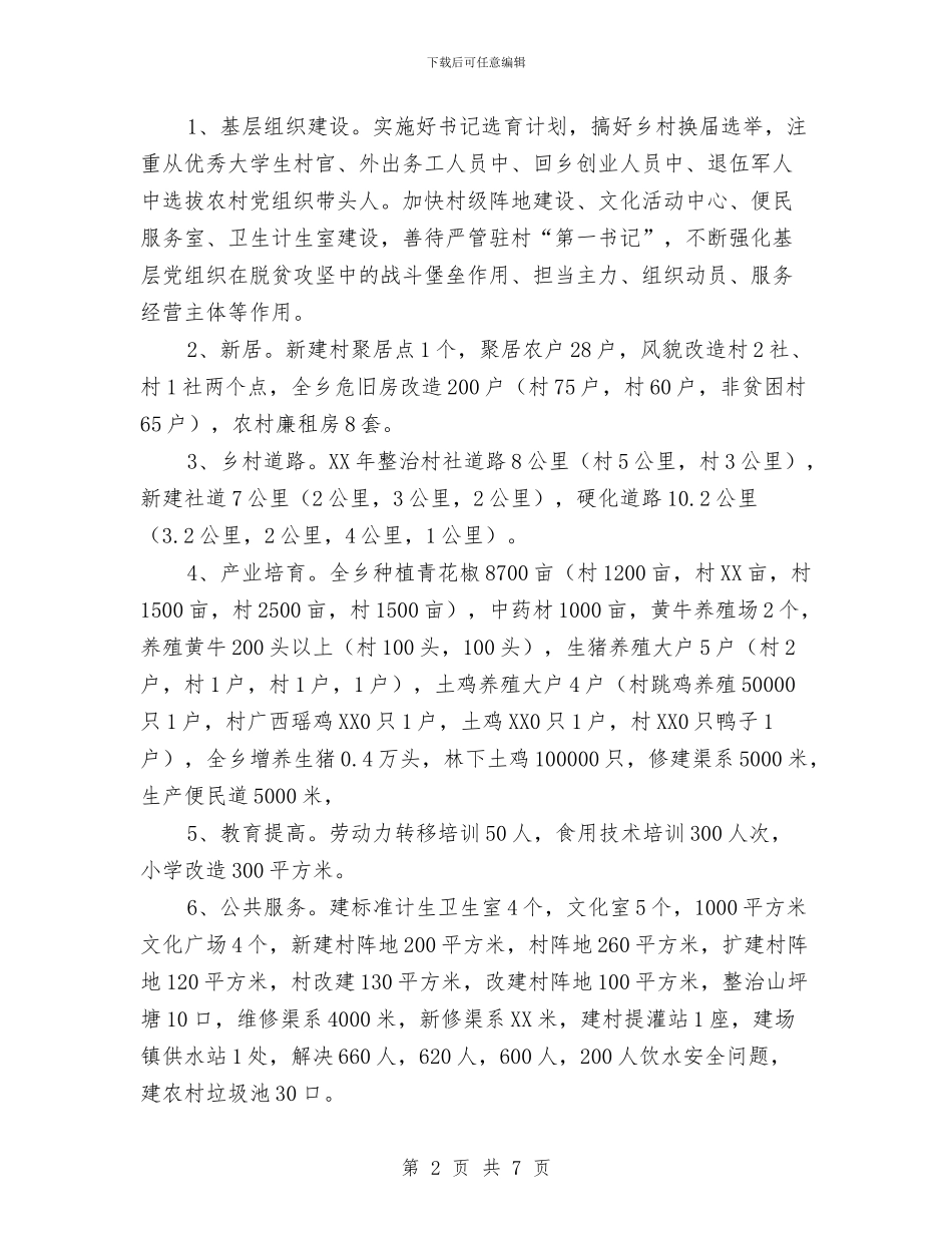 “1+6”连片扶贫开发工作实施方案与“3.15健康维权”大型公益活动执行方案汇编_第2页