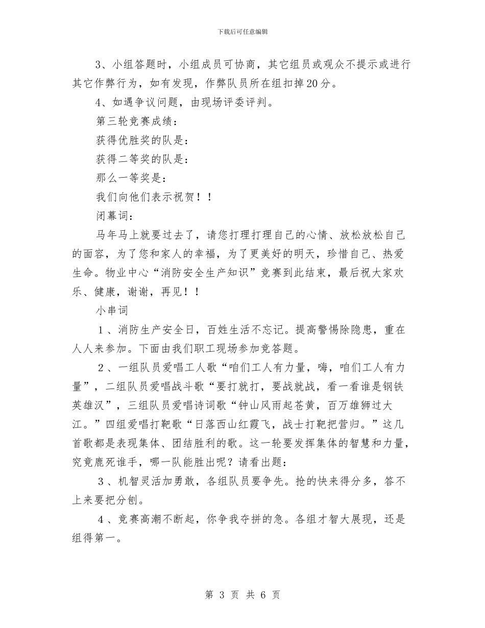 “119”消防日消防安全知识竞赛串词与“3.21”世界森林日汇编_第3页