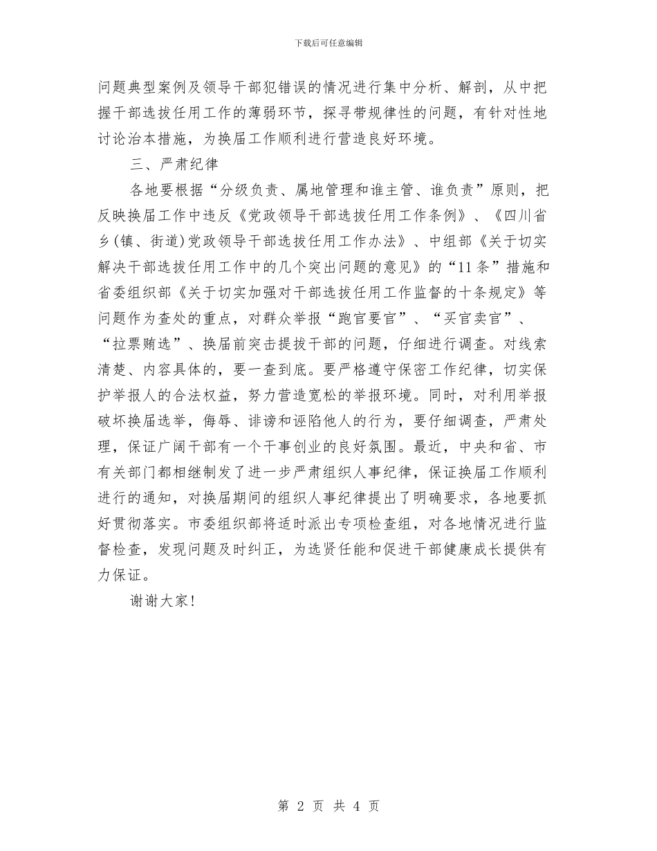 “12380”举报工作和用人问题案例分析会上的讲话与“3·15消费者权益日”主题活动总结汇编_第2页
