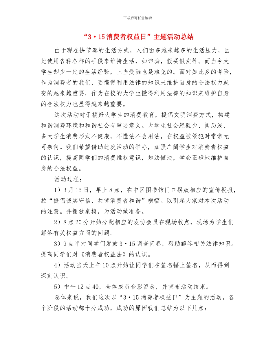 “12380”举报工作和用人问题案例分析会上的讲话与“3·15消费者权益日”主题活动总结汇编_第3页