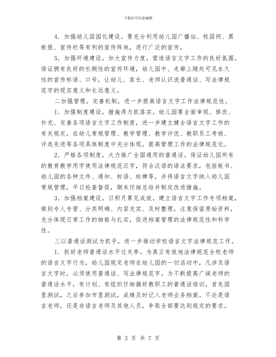 “2024年-幼儿园-6月计划”幼儿园工作计划与“2024年幼儿园党支部工作思路”幼儿园工作计划汇编_第2页