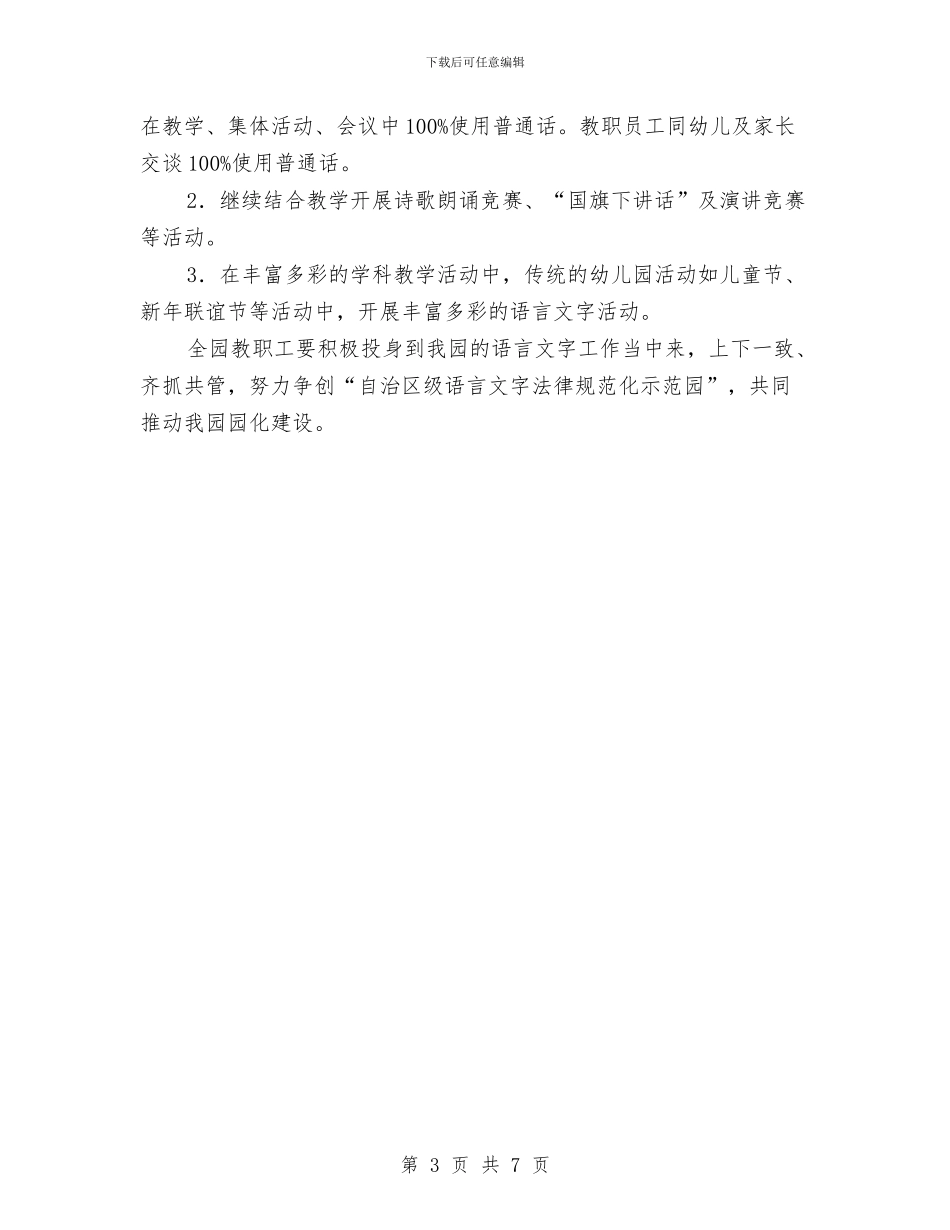 “2024年-幼儿园-6月计划”幼儿园工作计划与“2024年幼儿园党支部工作思路”幼儿园工作计划汇编_第3页