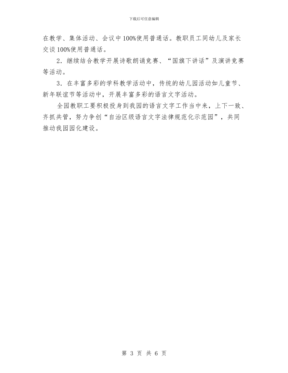 “2024年-幼儿园-6月计划”幼儿园工作计划与“2024年幼儿园家长计划”幼儿园工作计划汇编_第3页