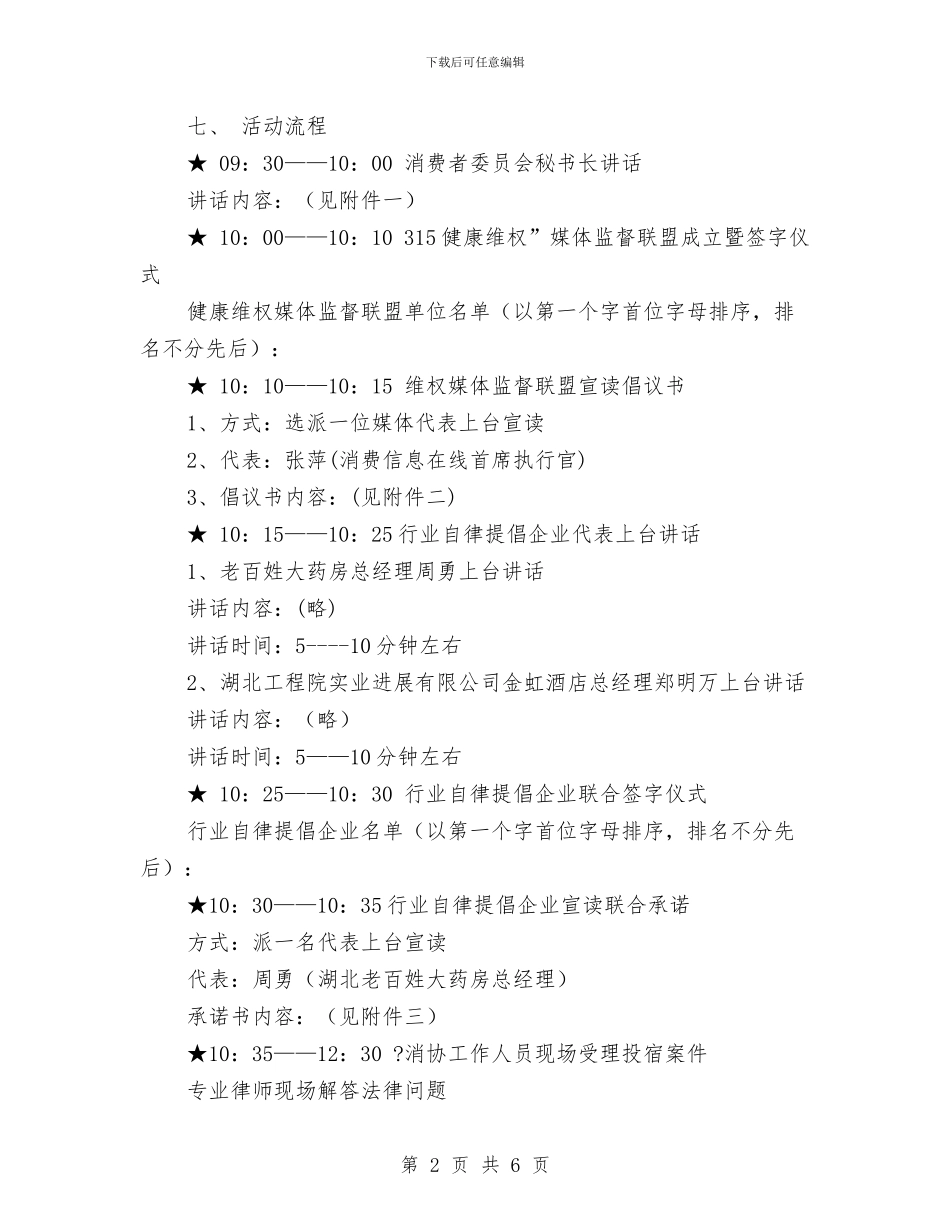 “3.15健康维权”大型公益活动执行方案与“5.12”护士节活动策划方案汇编_第2页