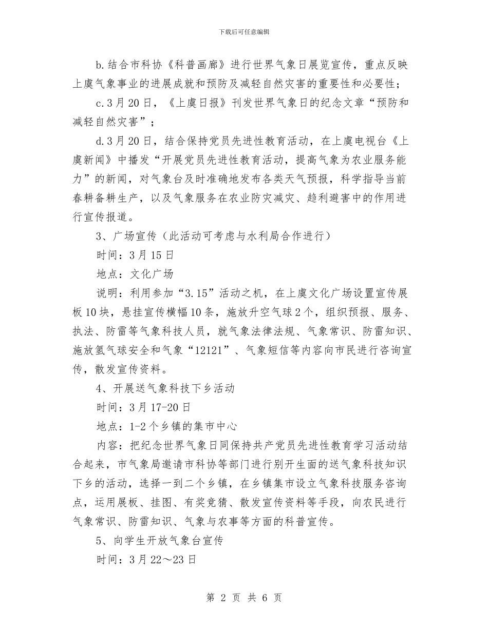 “3.23”世界气象日纪念宣传活动策划方案与“6.26”国际禁毒日活动实施方案汇编_第2页