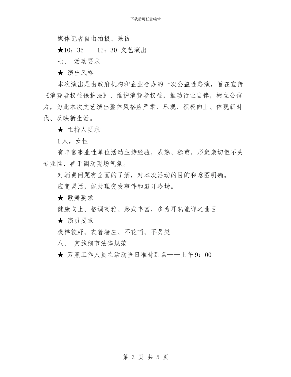 “3.15健康维权”大型公益活动执行方案与“8150微情书”大赛活动方案汇编_第3页