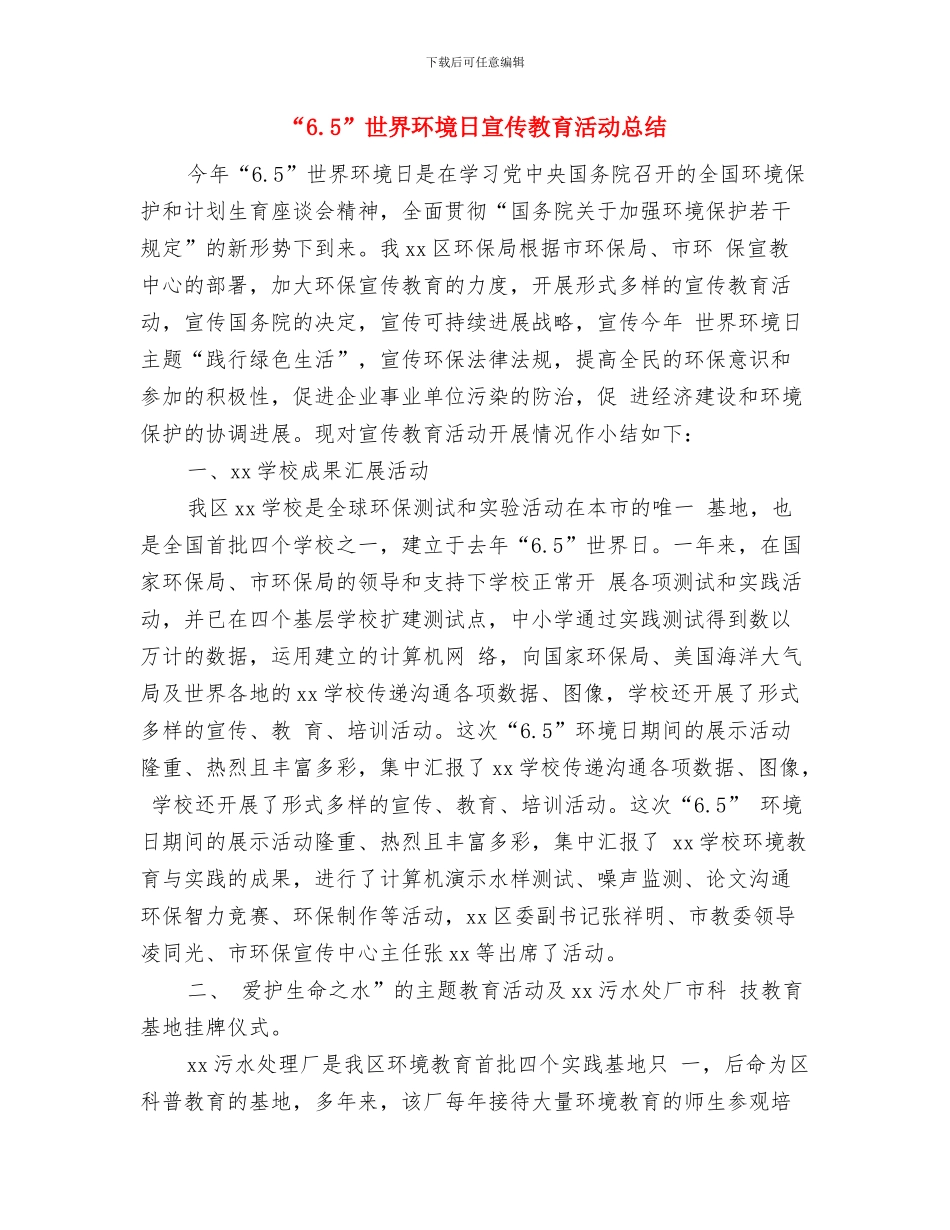 “5.15政务公开日”活动总结与“6.5”世界环境日宣传教育活动总结汇编_第3页