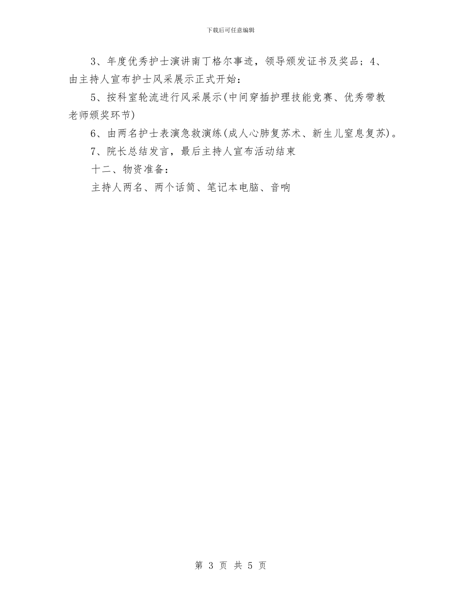 “5.12”护士节活动策划方案与“8150微情书”大赛活动方案汇编.doc_第3页