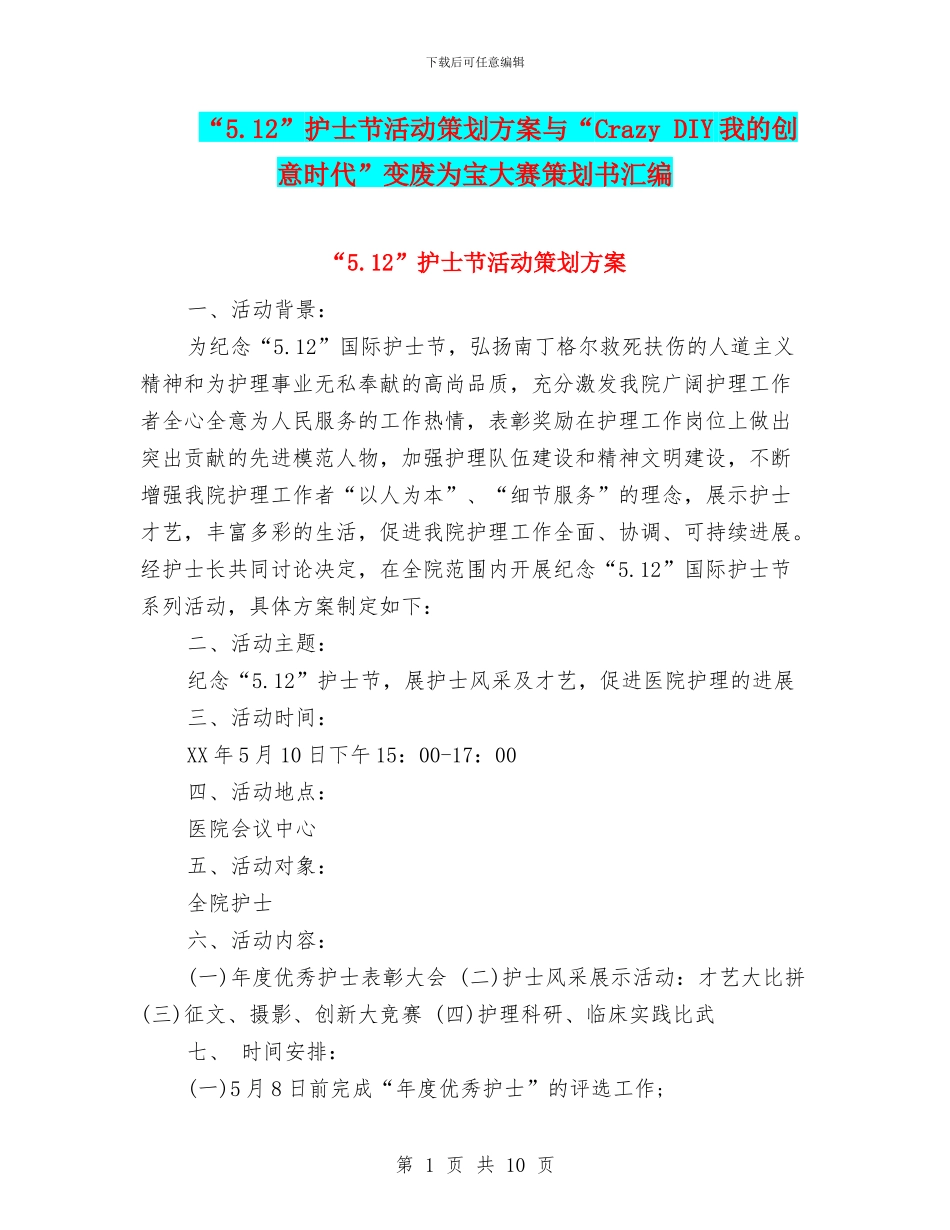 “5.12”护士节活动策划方案与“Crazy_第1页
