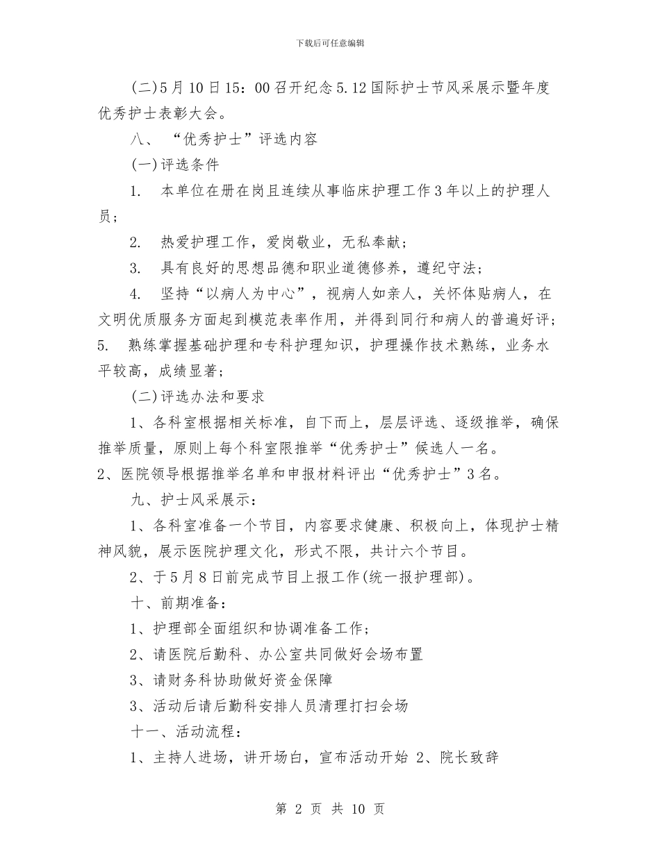 “5.12”护士节活动策划方案与“Crazy_第2页