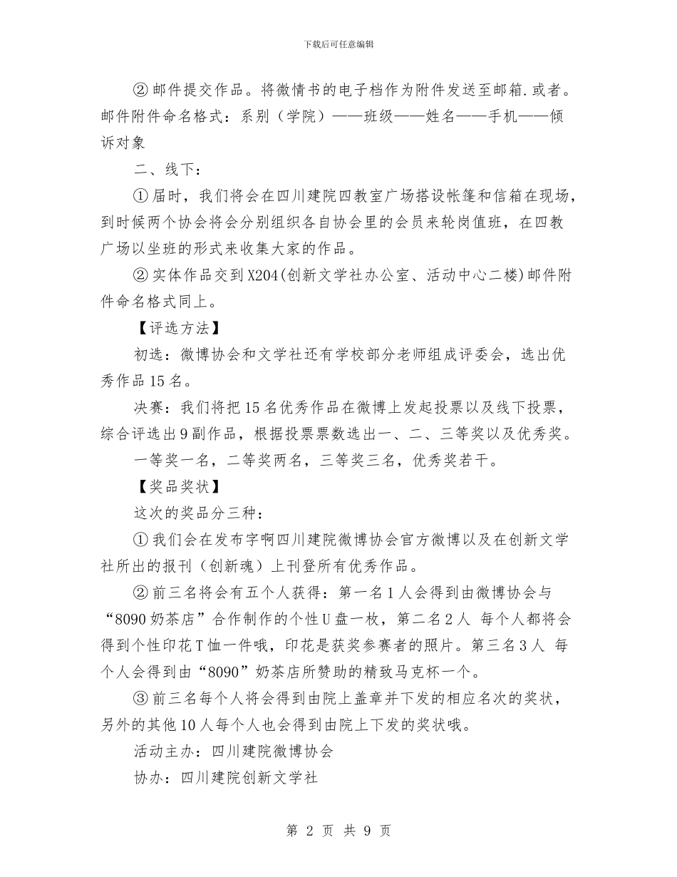 “8150微情书”大赛活动方案与“Crazy_第2页