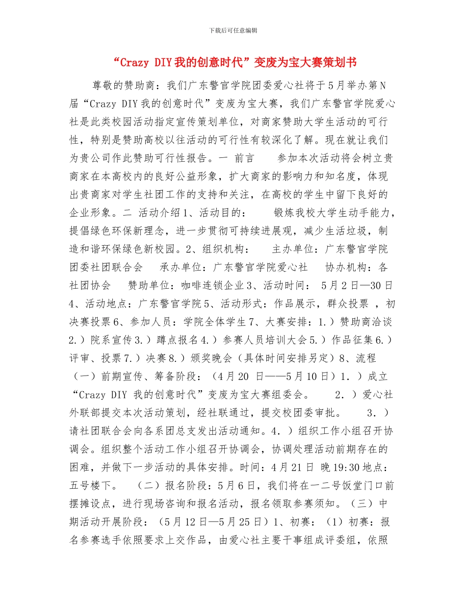 “8150微情书”大赛活动方案与“Crazy_第3页