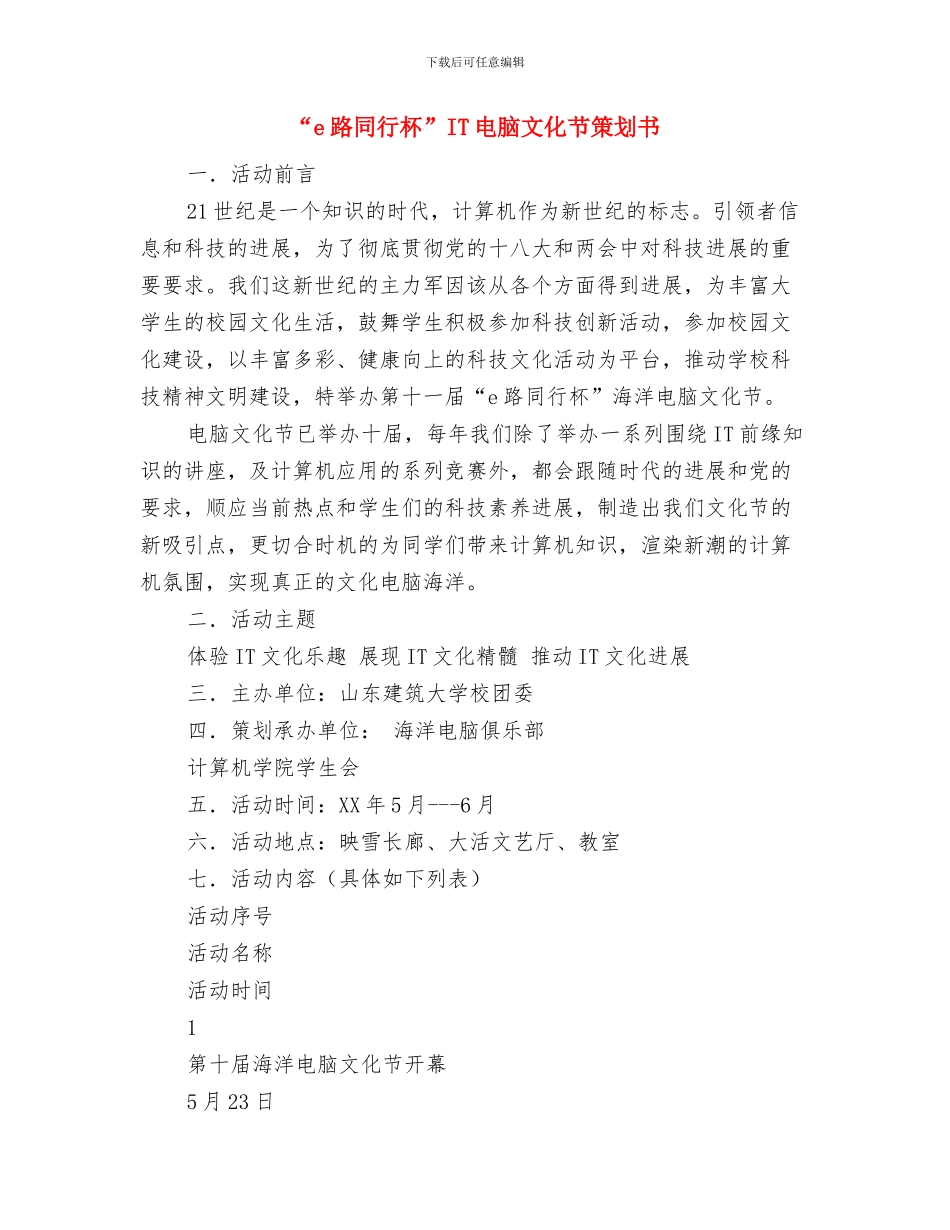 “DIY废品创意大赛”活动策划方案与“e路同行杯”IT电脑文化节策划书汇编_第3页