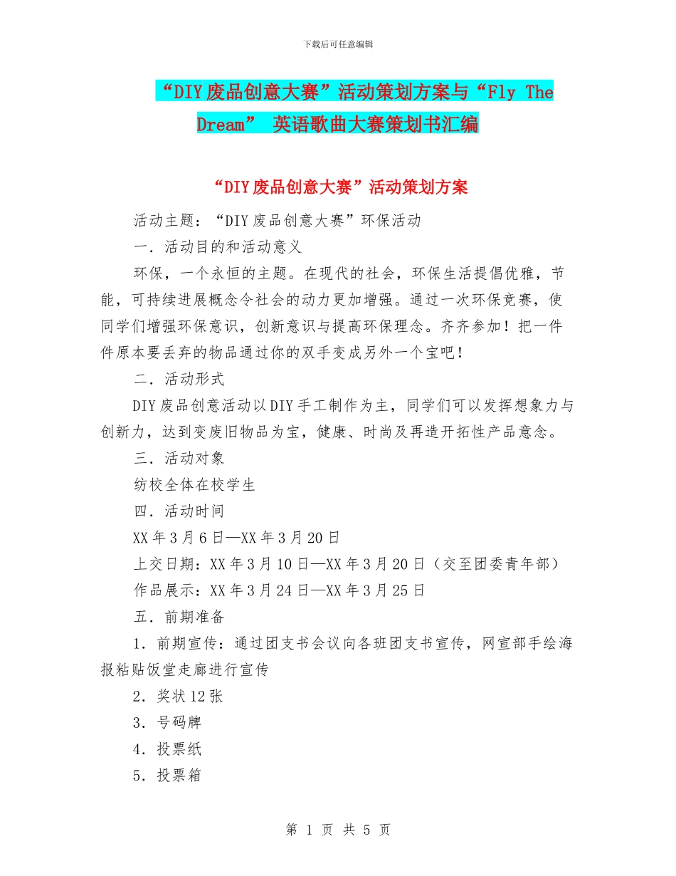 “DIY废品创意大赛”活动策划方案与“Fly-The-Dream”-英语歌曲大赛策划书汇编_第1页