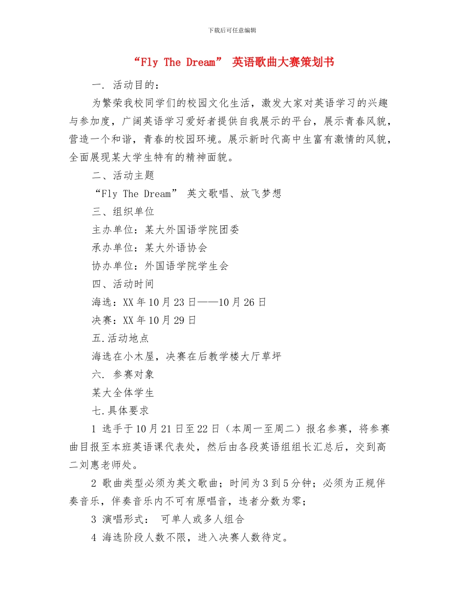 “DIY废品创意大赛”活动策划方案与“Fly-The-Dream”-英语歌曲大赛策划书汇编_第3页