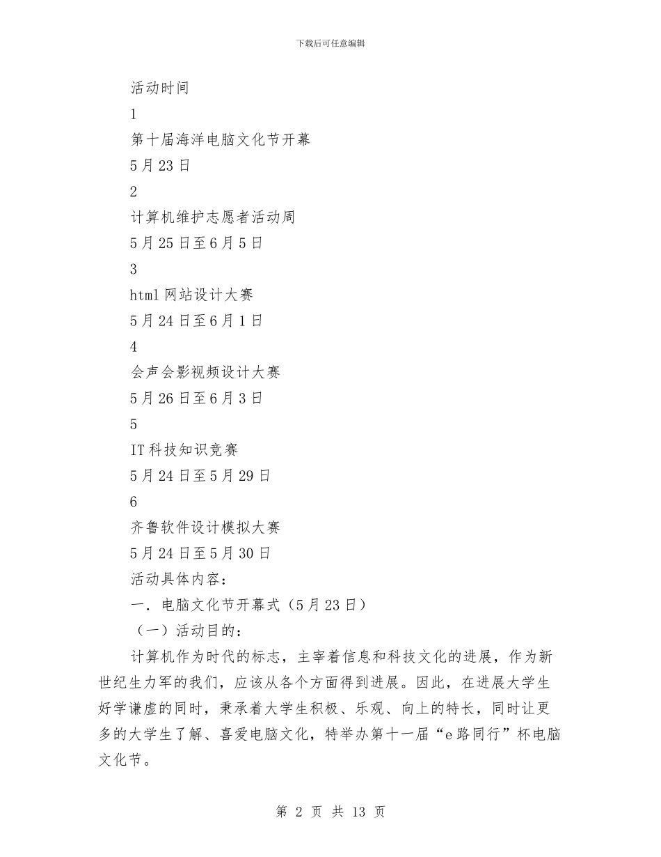 “e路同行杯”IT电脑文化节策划书与“Fly_第2页