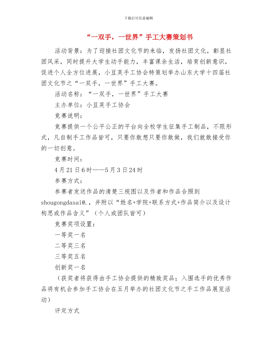 “一二九”艺术节上的讲话与“一双手_第2页