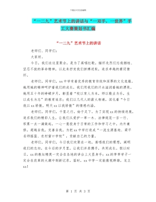 “一二九”艺术节上的讲话与“一双手