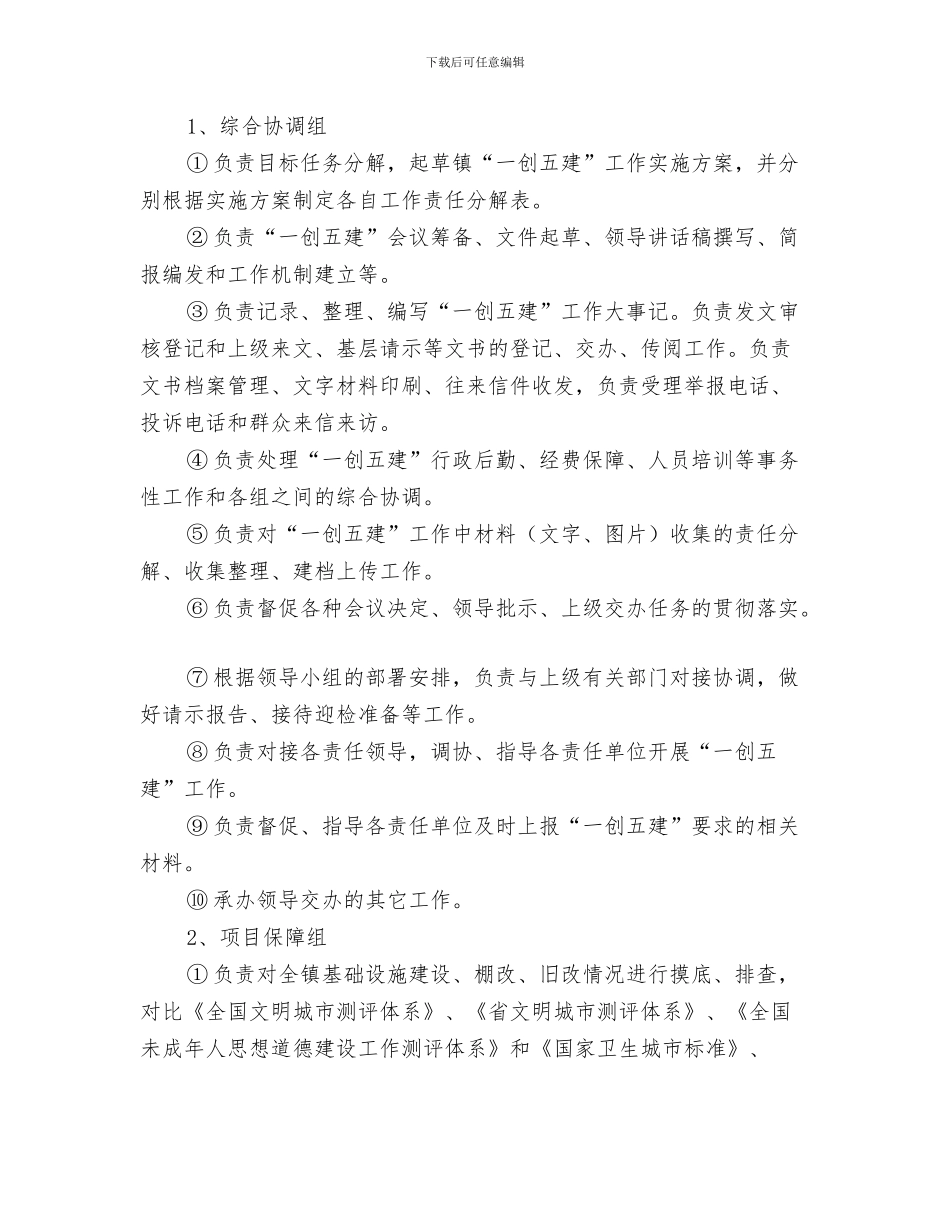 “一二九”艺术节上的讲话与“一创五建”工作实施方案汇编_第3页