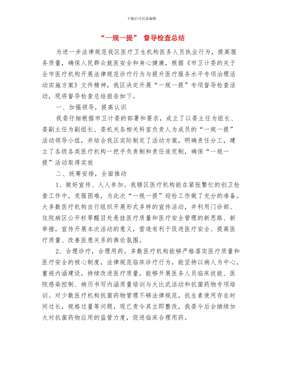 “一二九”艺术节上的讲话与“一规一提”_第2页