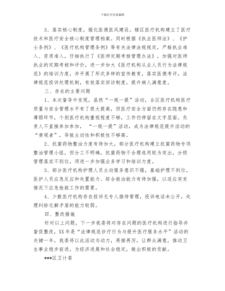 “一二九”艺术节上的讲话与“一规一提”_第3页