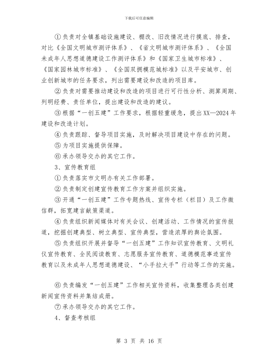“一创五建”工作实施方案与“一双手_第3页