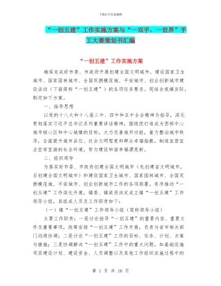 “一创五建”工作实施方案与“一双手