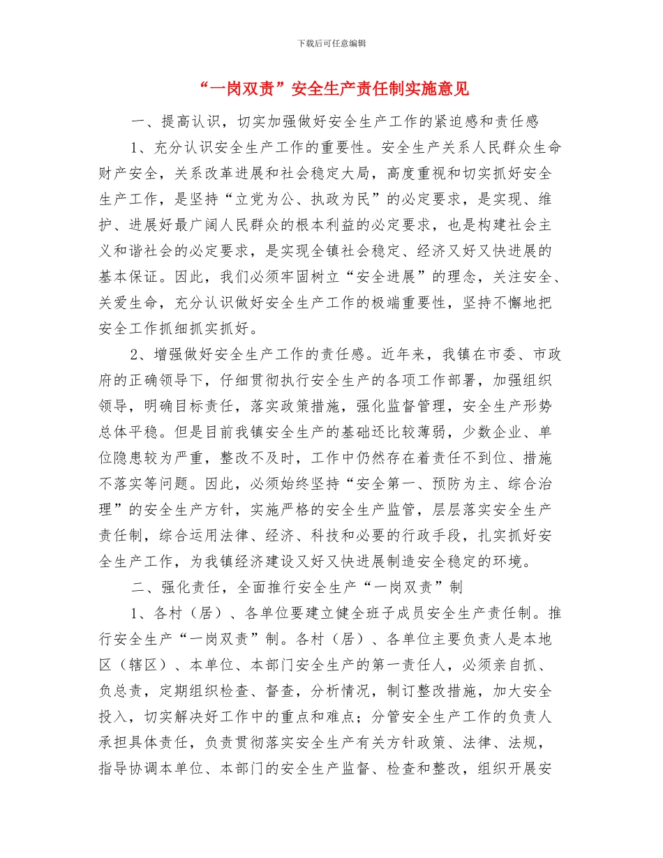 “一二九”艺术节上的讲话与“一岗双责”安全生产责任制实施意见汇编_第2页
