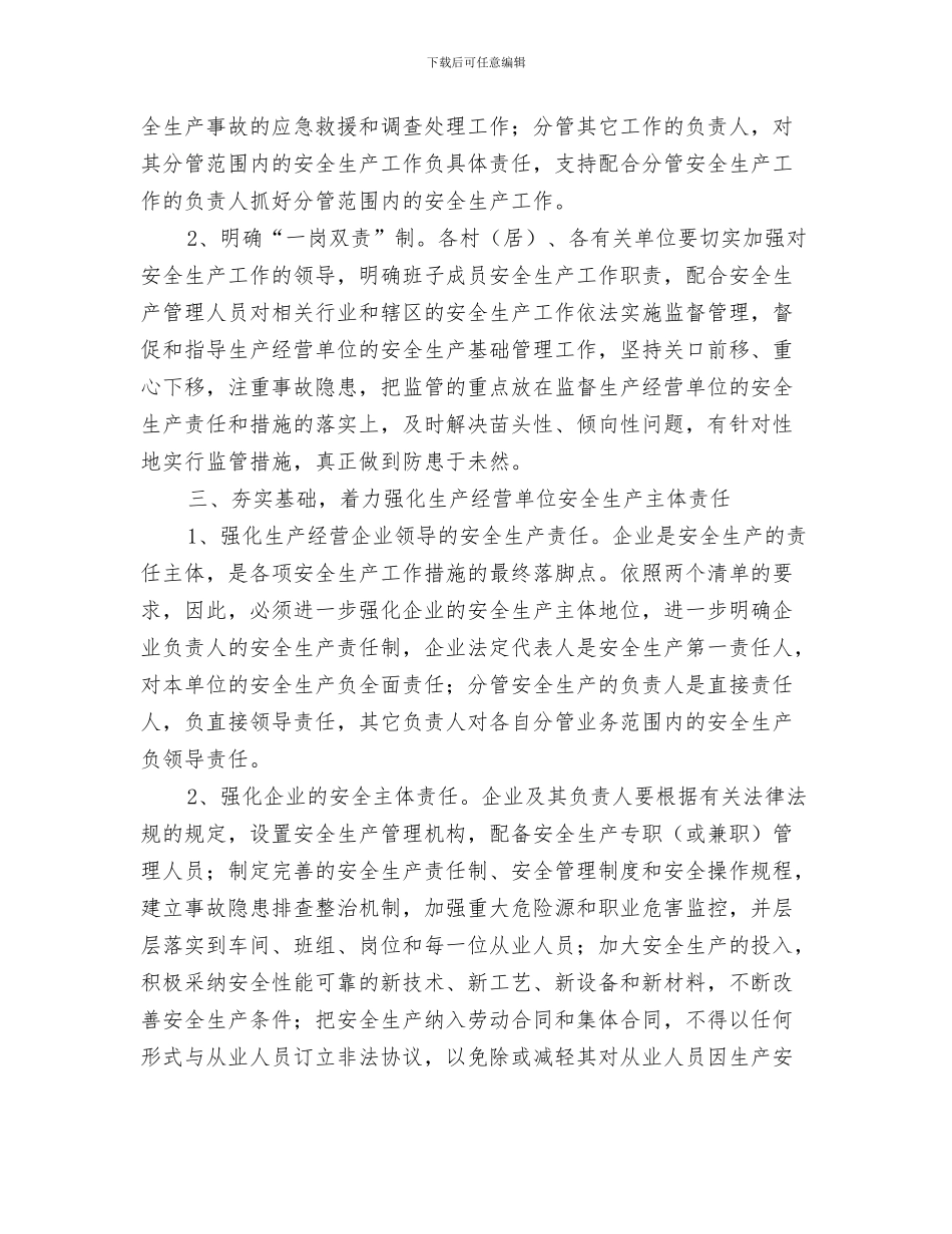 “一二九”艺术节上的讲话与“一岗双责”安全生产责任制实施意见汇编_第3页