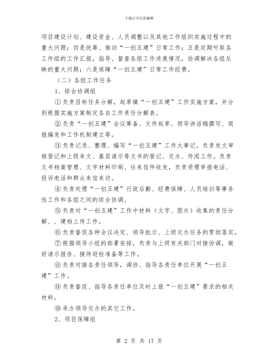 “一创五建”工作实施方案与“一带一路”安全保障承诺书汇编_第2页