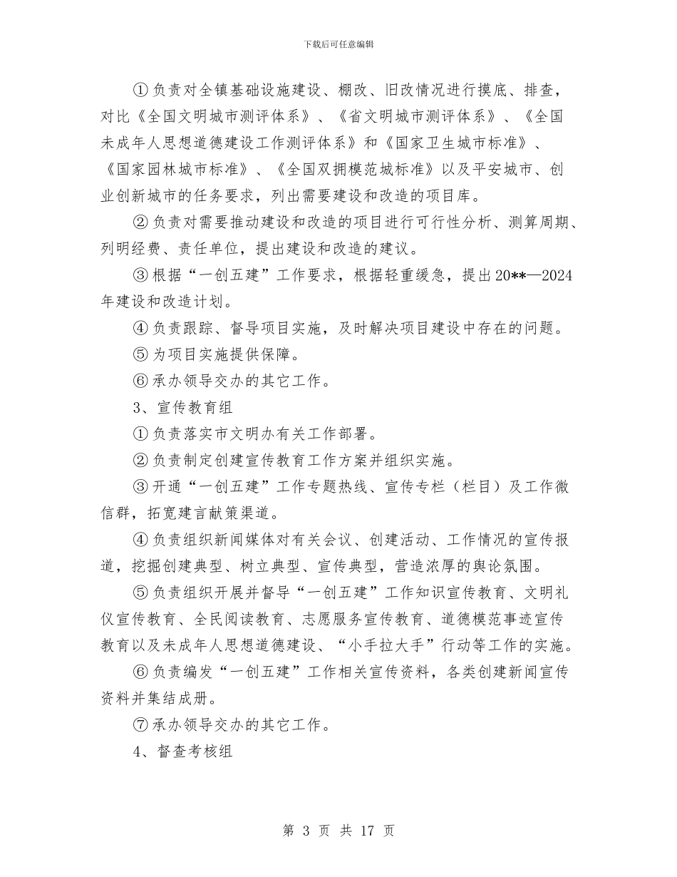 “一创五建”工作实施方案与“一带一路”安全保障承诺书汇编_第3页