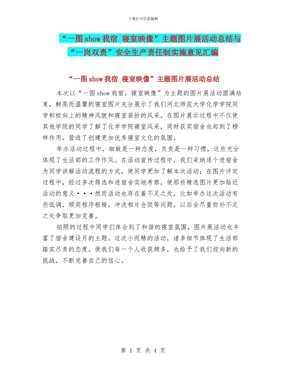 “一图show我宿-寝室映像”主题图片展活动总结与“一岗双责”安全生产责任制实施意见汇编_第1页