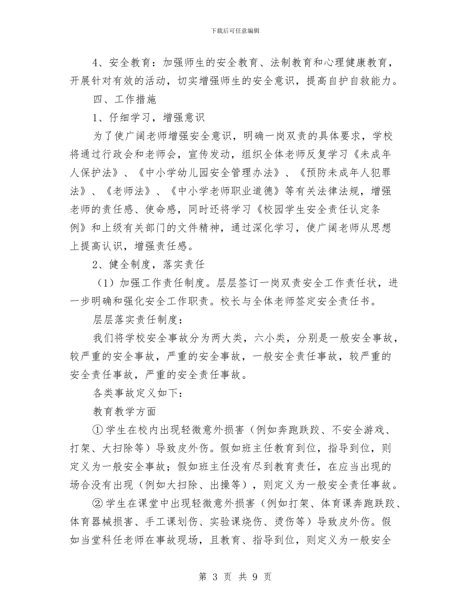 “一岗双责”制度实施方案与“一带一路”安全保障承诺书汇编_第3页