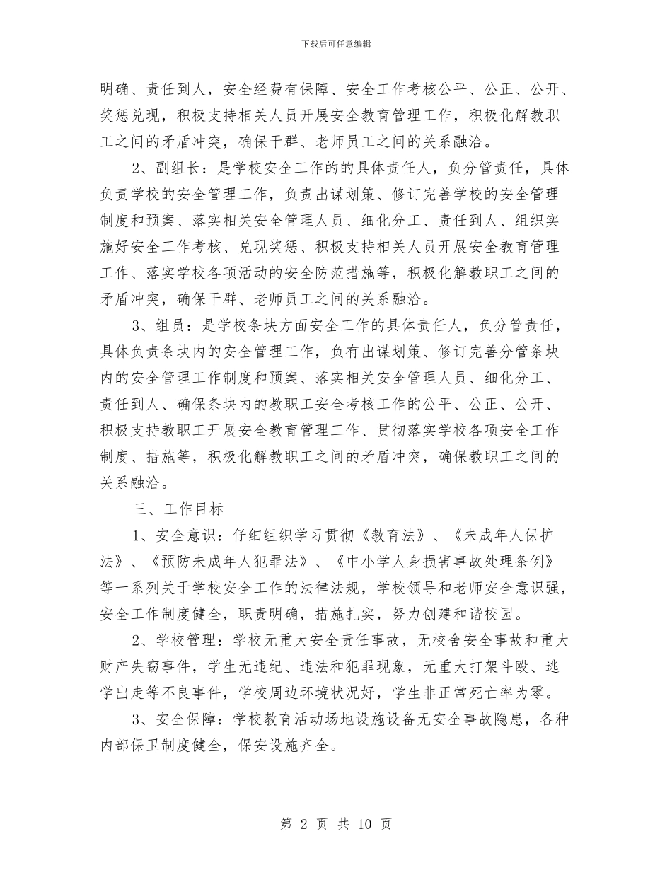 “一岗双责”制度实施方案与“一通三防”专项检查实施方案汇编_第2页