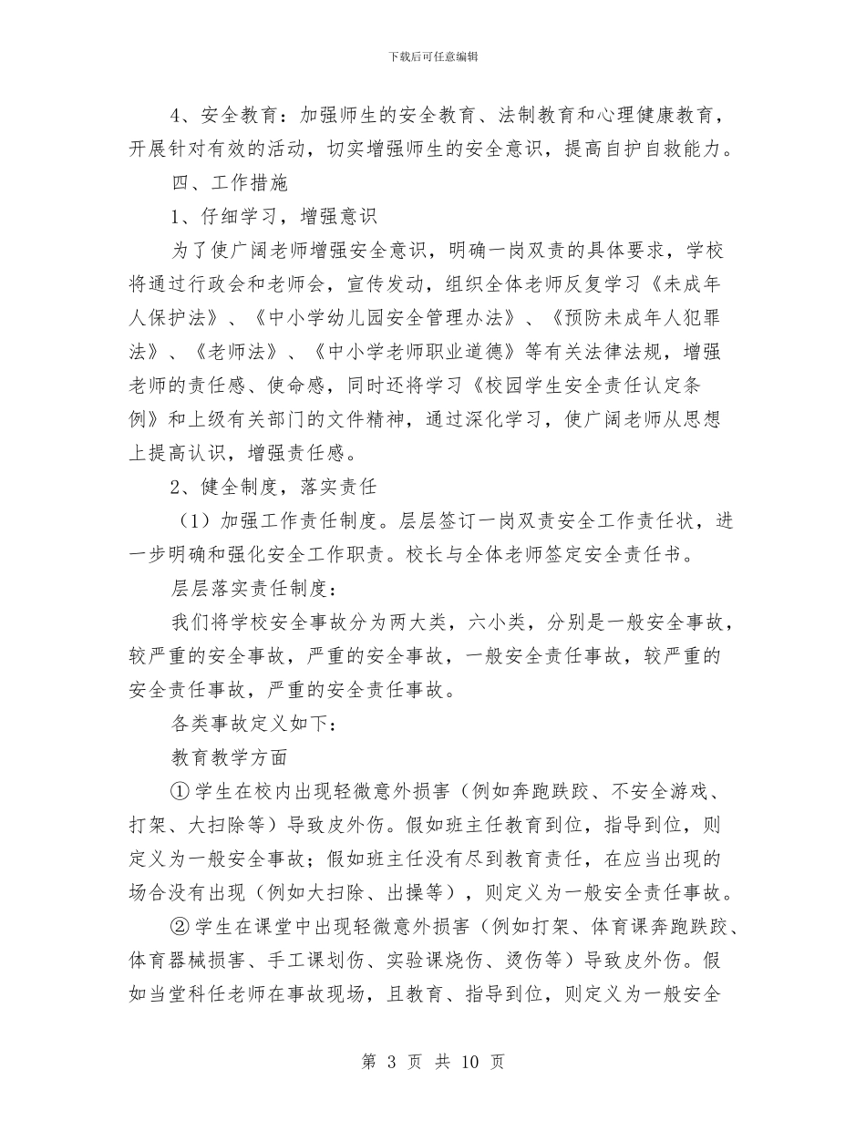 “一岗双责”制度实施方案与“一通三防”专项检查实施方案汇编_第3页