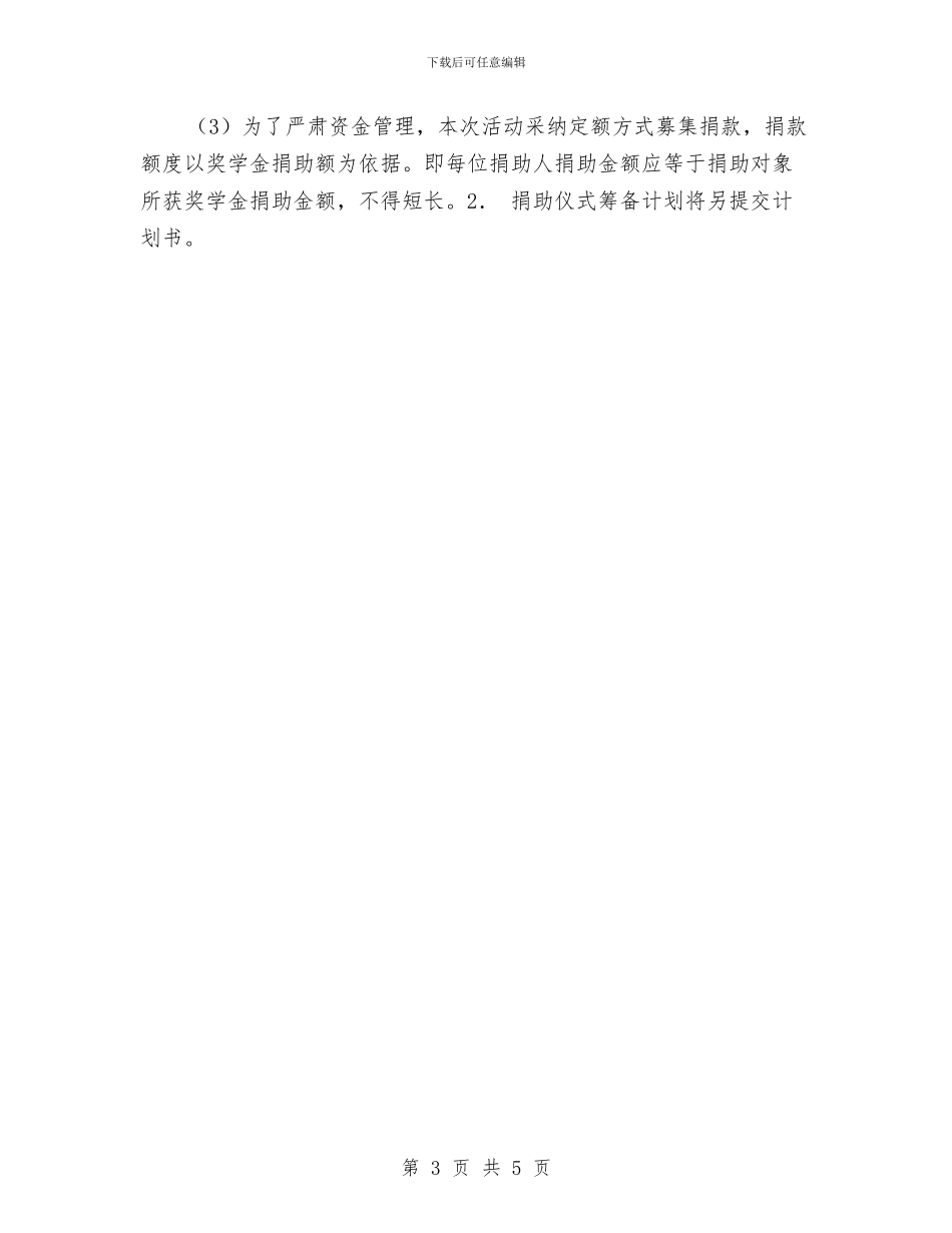 “一帮一”捐助活动计划与“一张纸献爱心”公益活动策划书汇编_第3页