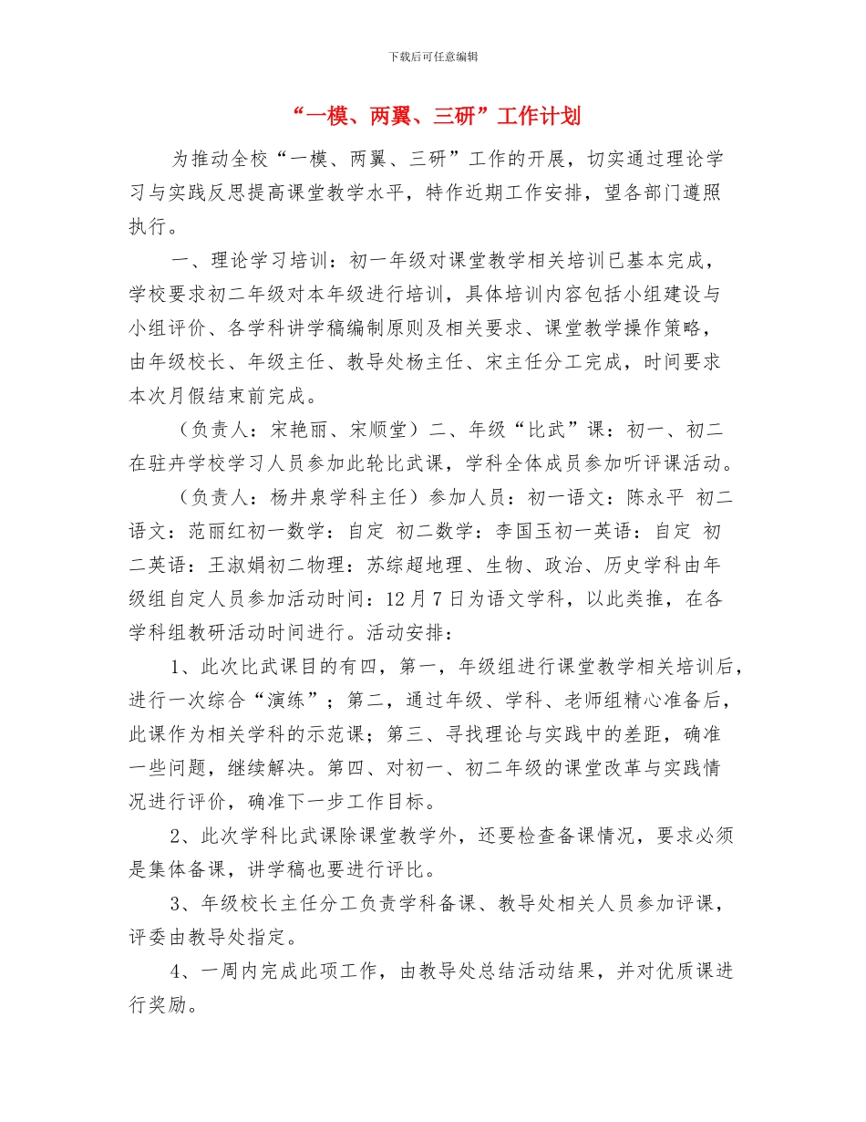 “一张纸献爱心”公益活动策划书与“一模、两翼、三研”工作计划汇编_第3页