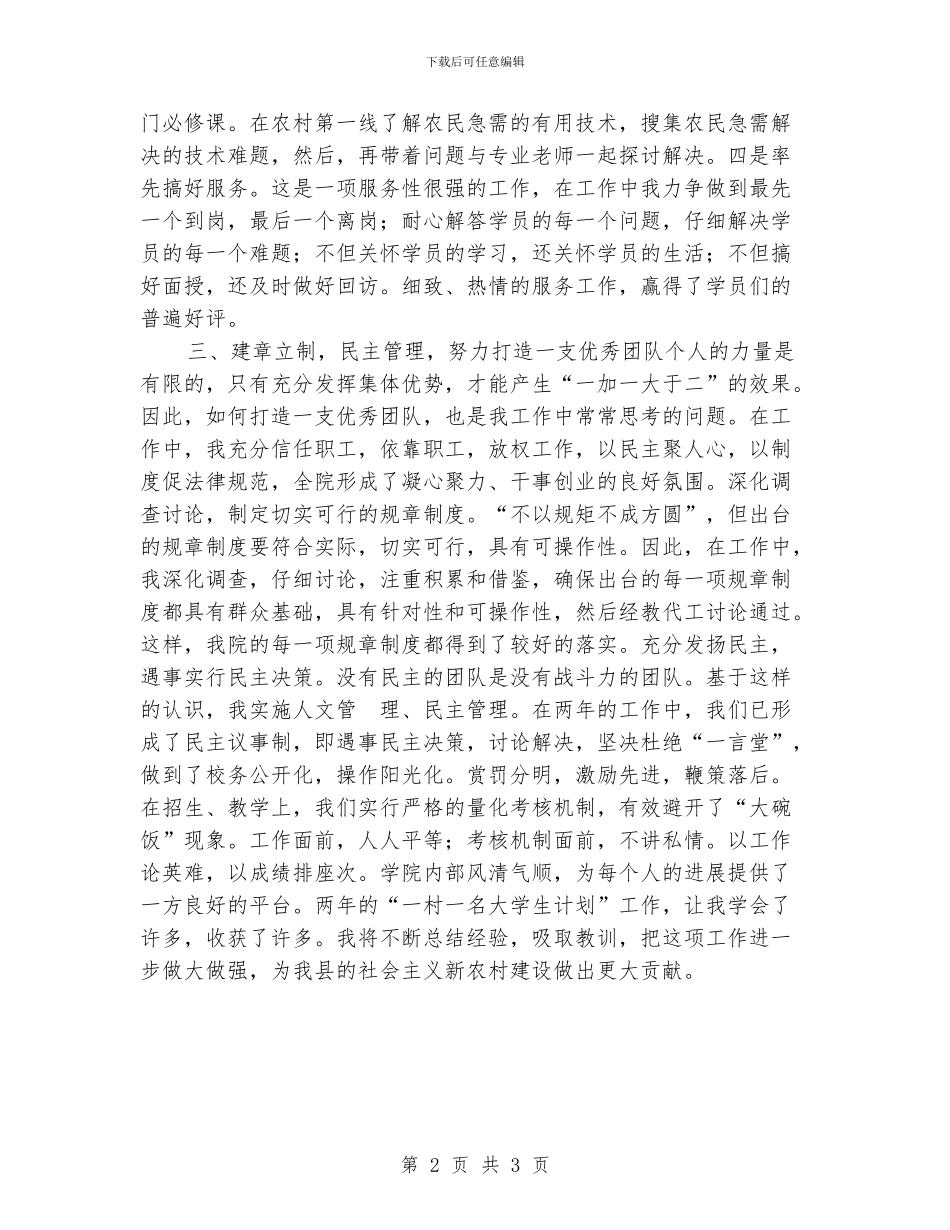 “一村一名大学生计划”农村教育工作个人总结_第2页