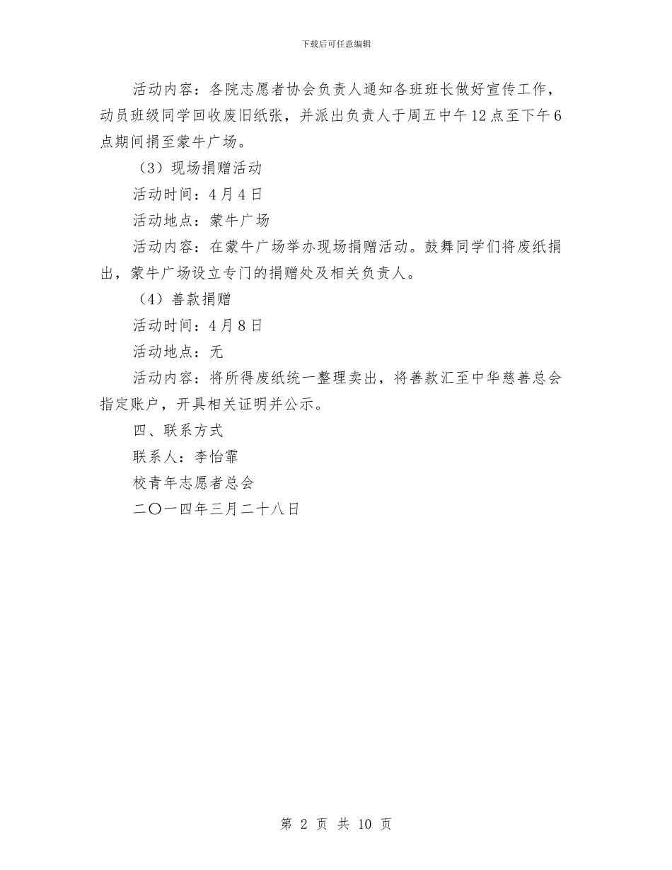 “一张纸献爱心”公益活动策划书与“一马当先_第2页