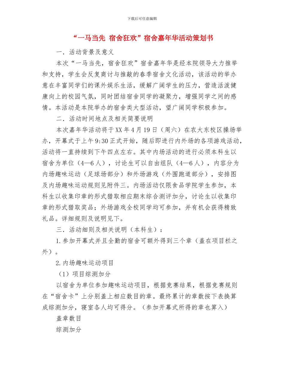 “一张纸献爱心”公益活动策划书与“一马当先_第3页