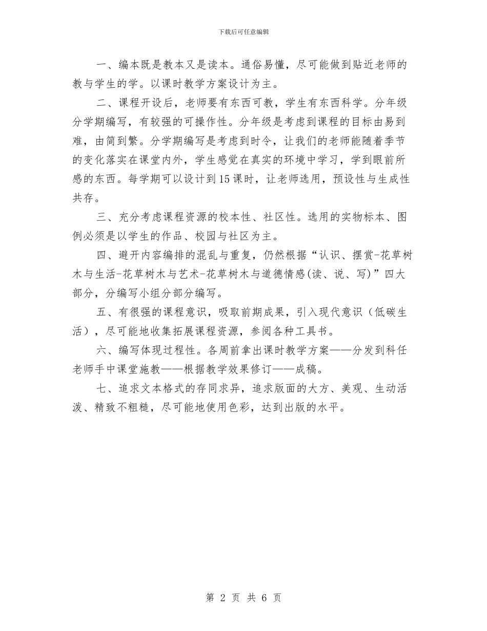 “一校一品”校本课程会议上的讲话与“一苇杭之”成年笄礼活动策划书汇编_第2页