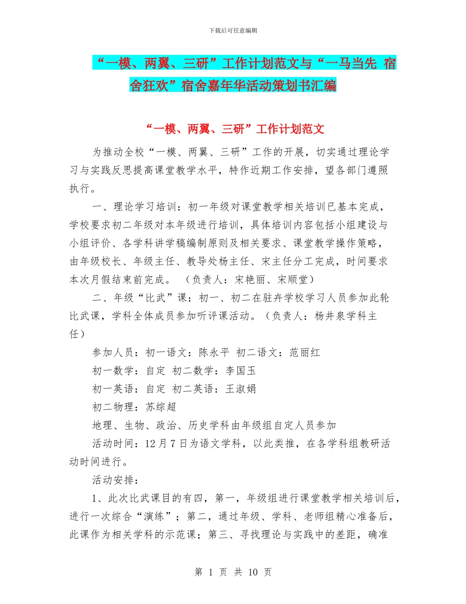 “一模、两翼、三研”工作计划范文与“一马当先_第1页